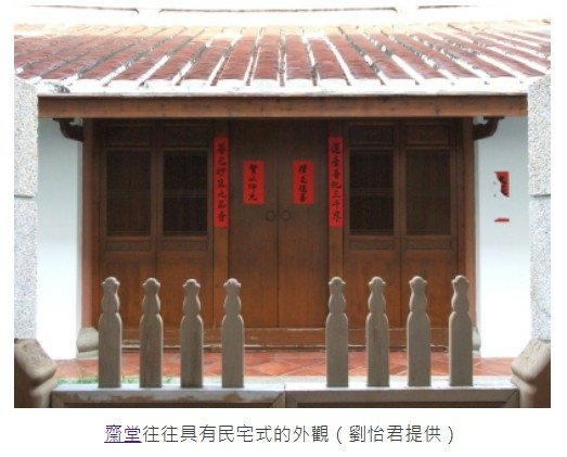 齋堂建築《台灣的老齋堂》張崑振/淨業院為新竹北郭園鄭用錫家族