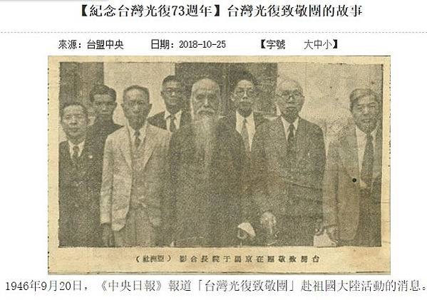 臺灣光復致敬團丘念臺定名為「感恩團」成立於1946年8月，乃