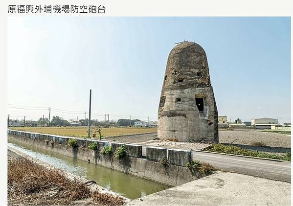 臺中州鹿港飛行場/彰化飛行場/隱匿飛行場/鹿港(東)飛行場/