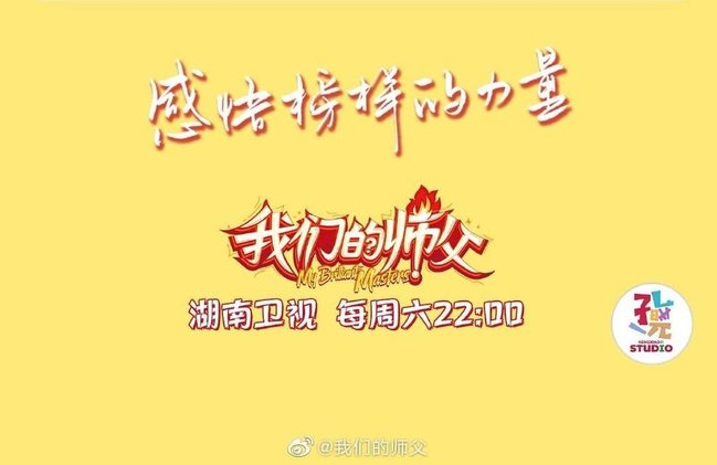 190609【我們的師父#第一季收官特别環節】10.jpg