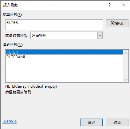 【Excel-函數】在Excel輸入指定條件後可自動列出多筆