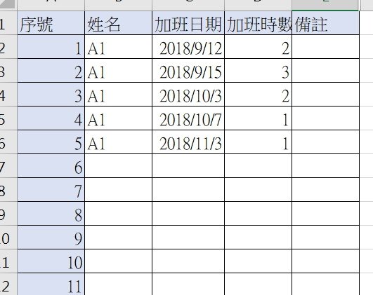 EXCEL薪資計算3