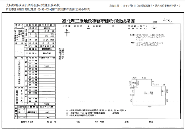 ▌6/12法拍屋｜2拍｜新北市蘆洲區三民路52-1號3樓｜乙