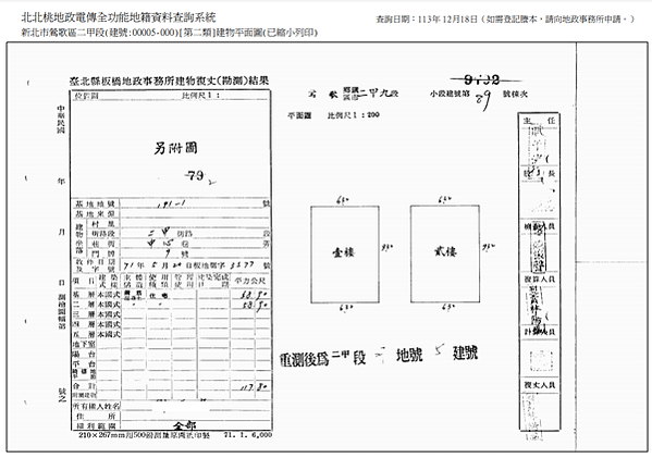 ▌01/16法拍屋｜1拍｜新北市鶯歌區二甲路中心巷9號2層樓