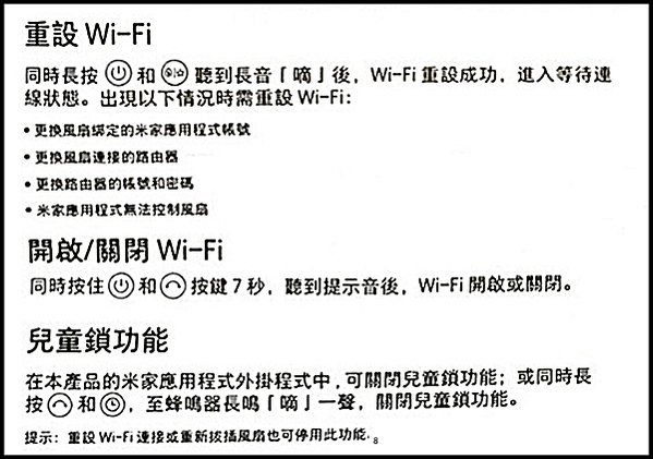 _小米無線電扇_紙本_08b