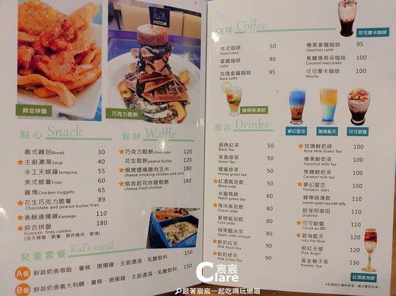 努逗風味館(新營店)菜單MENU5點心、鬆餅、咖啡、飲品.jpg