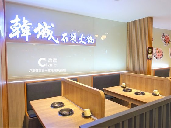 店內用餐環境-韓城石頭火鍋-台南東區美食-南紡購物中心.後甲圓環周邊美食4.JPG