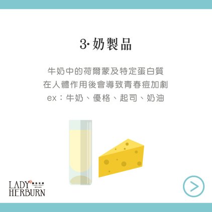 痘痘反覆長這些食物要忌口-04.jpg