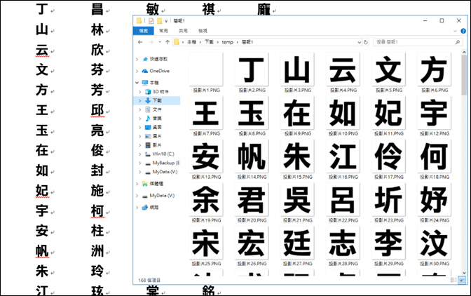 PowerPoint+Word-將100個字製作為100個圖檔