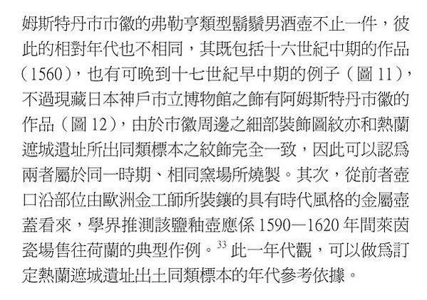 台南市安平區的湯匙山曾是荷蘭人1639年建造用來守衛熱蘭遮城
