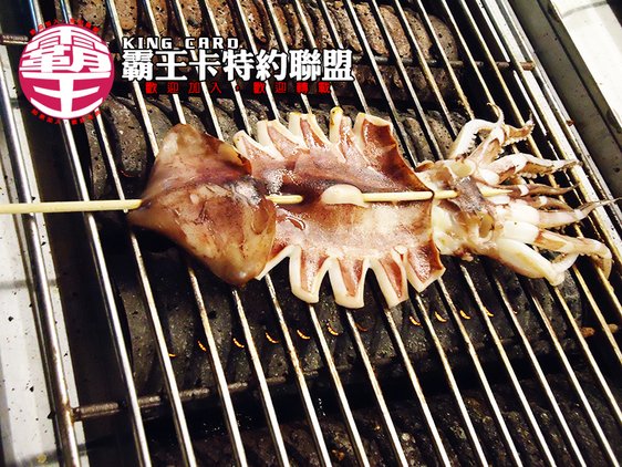 梅花湖烤魷魚