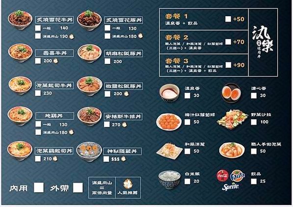 【汍樂滿盛燒肉丼】高雄人氣丼飯推薦，澎湃肉山讓人欲罷不能阿!