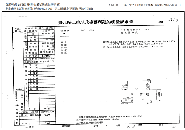 ▌12/18法拍屋｜1拍｜新北市三重區福德南路39-1號2樓