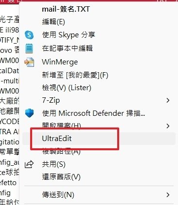 [TXT]windows 11 讓UltraEdit 加到右