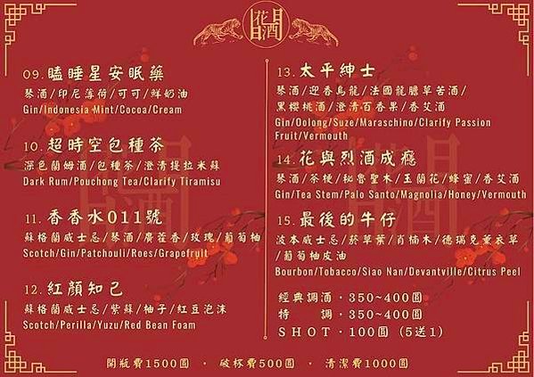 [ 新北食記 三峽 ] 花酒間｜摩登型雞尾酒吧＃新舊結合 以