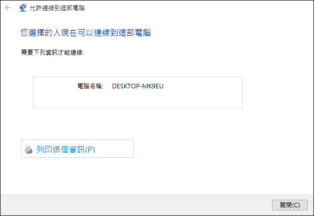 Windows 10-實作VPN Server和Client端連線