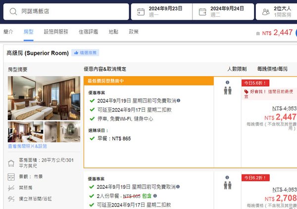 曼谷阿諾瑪飯店Arnoma Grand Hotel Price.jpg