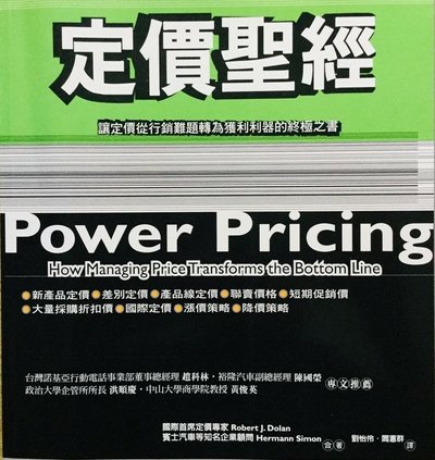 定價聖經.jpg