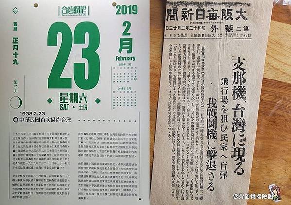 空襲台灣/新竹空襲紀念日/二戰末期日本遭美軍空襲後，官方曾詳