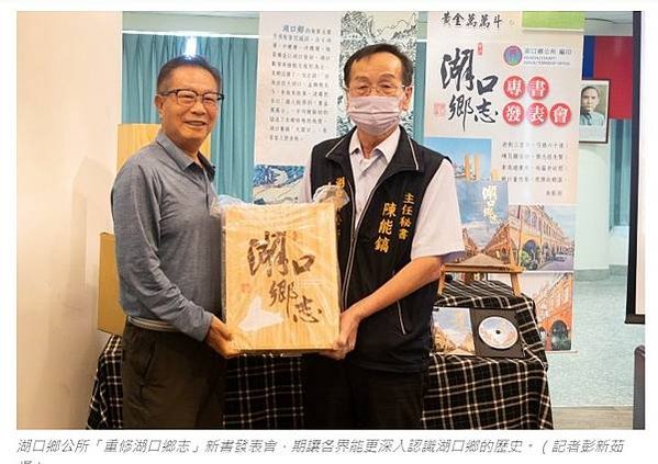 湖口鄉「重修湖口鄉志」重修《湖口鄉志》篇目計有地理、開拓、社