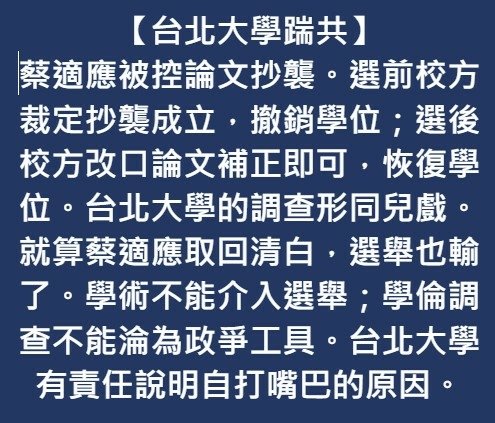 林智堅的碩士論文案/林智堅退選聲明/林耕仁交通大學碩士論文被