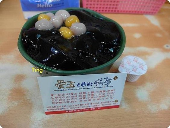愛玉之夢遊仙草