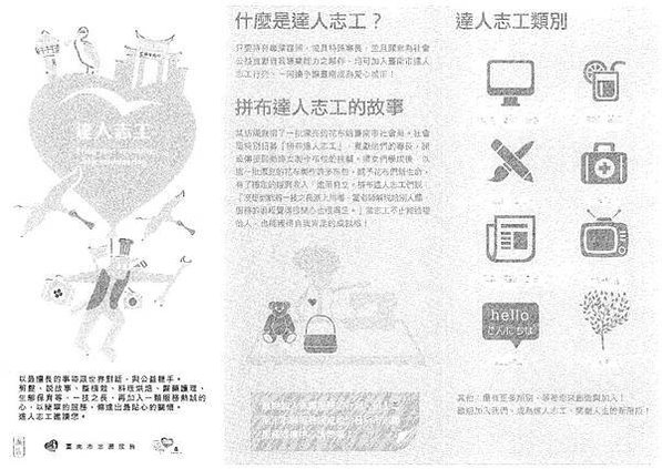 達人志工20150512C