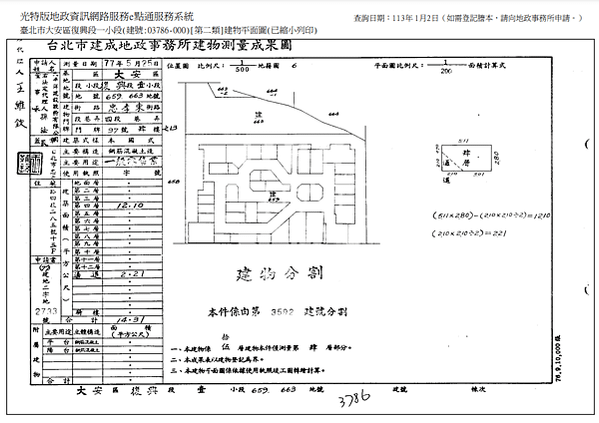 ▌4/23~7/25法拍屋｜應買｜台北市大安區忠孝東路四段9