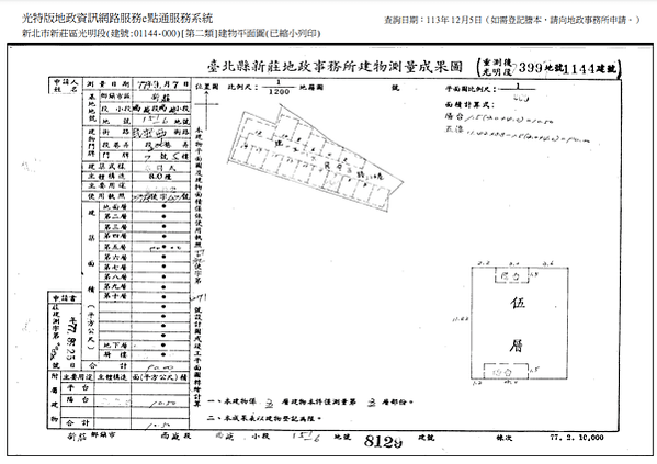 ▌01/21法拍屋｜2拍｜新北市新莊區民安西路106巷7號5