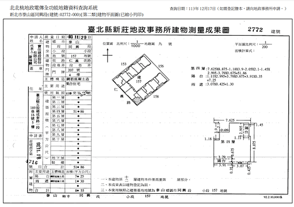 ▌01/16法拍屋｜1拍｜新北市泰山區仁義路207號4樓｜華