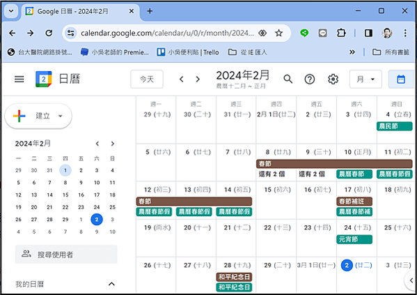 。Google日曆也有人事行政局行事曆