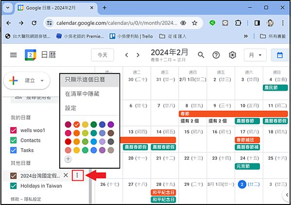 。Google日曆也有人事行政局行事曆