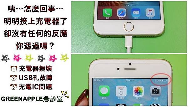 IPHONE無法充電(1).jpg