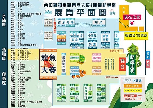 2023台中寵物水族大展&amp;萌寵爬蟲節即將隆重啟幕