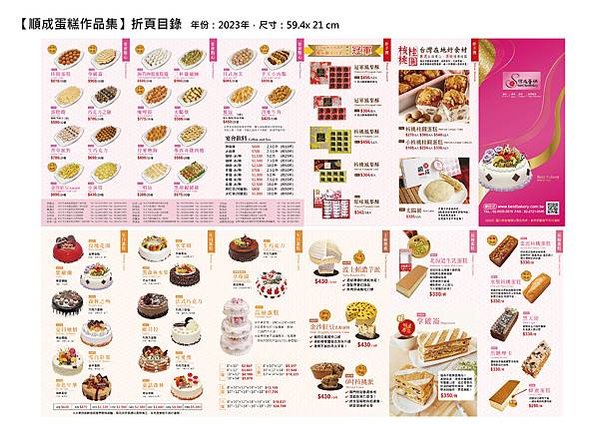 目錄-2023