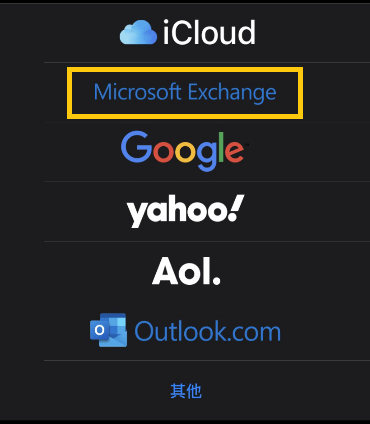 iphone exchange mail 收取信