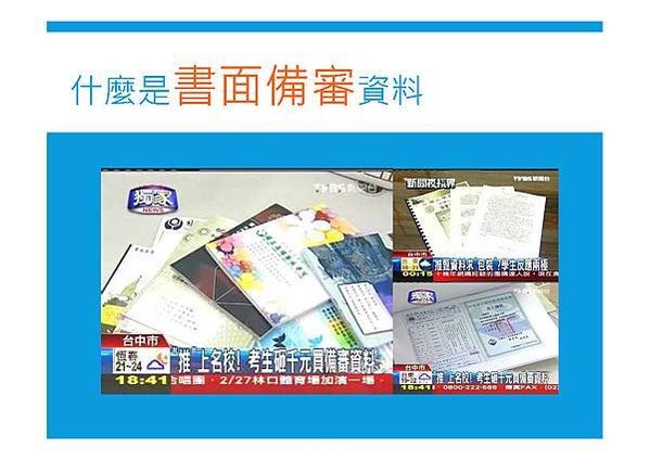 109 講座用簡報_頁面_11