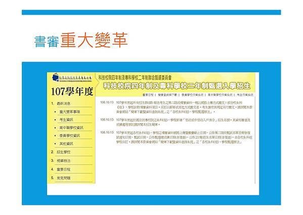 109 講座用簡報_頁面_12