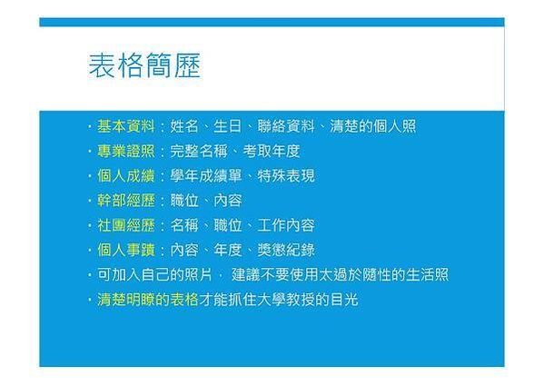 109 講座用簡報_頁面_25