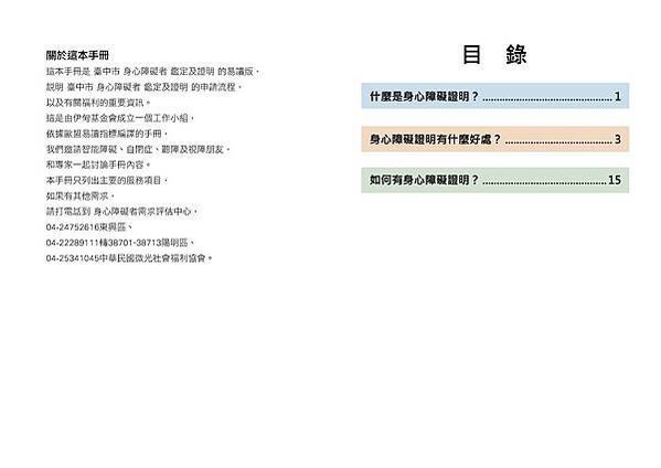 易讀版身心障礙者鑑定及證明簡介-2