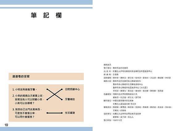 易讀版身心障礙者鑑定及證明簡介-12