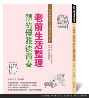 老前生活整理封面-立體