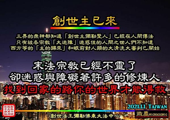 創世主已來 找到回家的路 你的世界才能得救