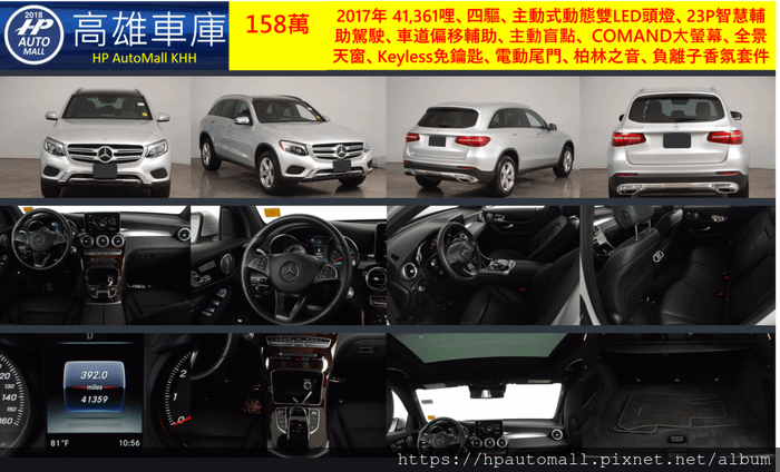 HP高雄車庫 2017年 41,361哩、四驅、主動式動態雙LED頭燈、23P智慧輔助駕駛、車道偏移輔助、主動盲點、 COMAND大螢幕、全景天窗、Keyless免鑰匙、電動尾門、柏林之音、負離子香氛套件, 158萬