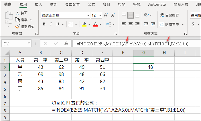 Excel-巧妙利用ChatGPT協助Excel設計公式