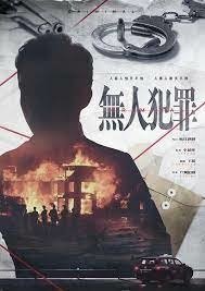 Leo劇本錄 No.220 無人犯罪 LARP劇本殺心得