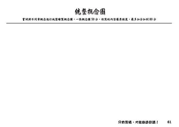 三上預習學習筆記內頁64頁_page-0062