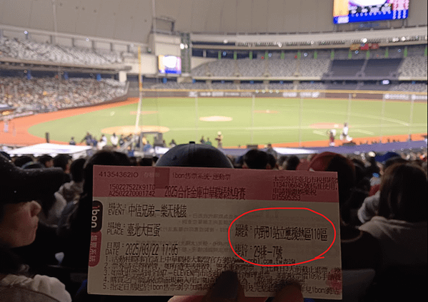 大巨蛋座位