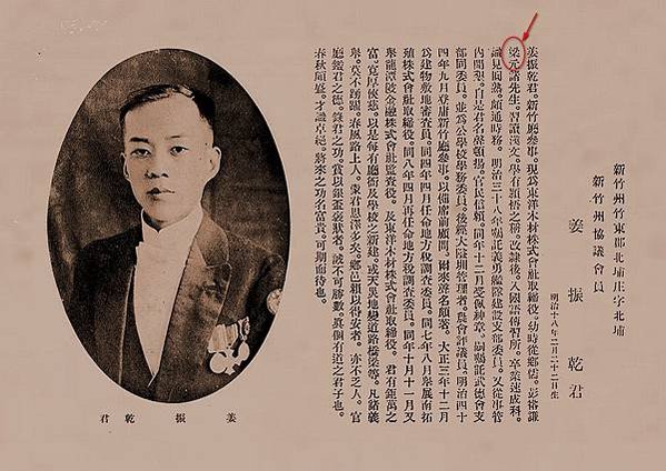 梁元-北埔區長-1911-1913年授紳章/梁煥波客家歌曲「