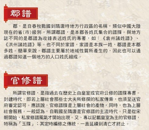 家族史/日本時代的戶籍資料/族譜拉近家人距離！台北市文獻會第